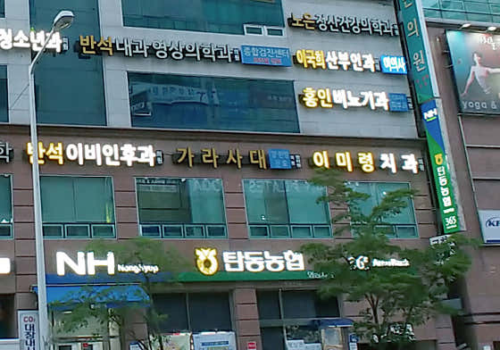 Garasa Daehan Clinic
