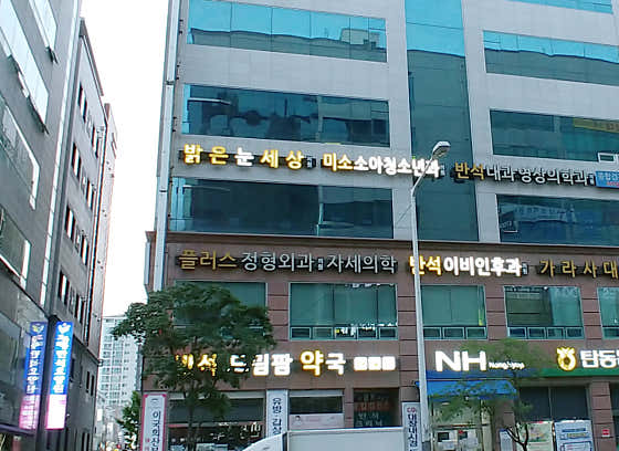 Plus Orthopedic Clinic
