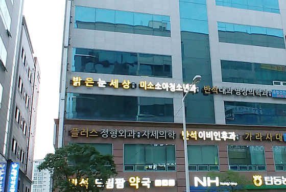 밝은눈세상의원