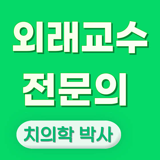 엑스포치과의원