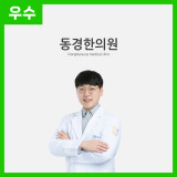 순천향한의원