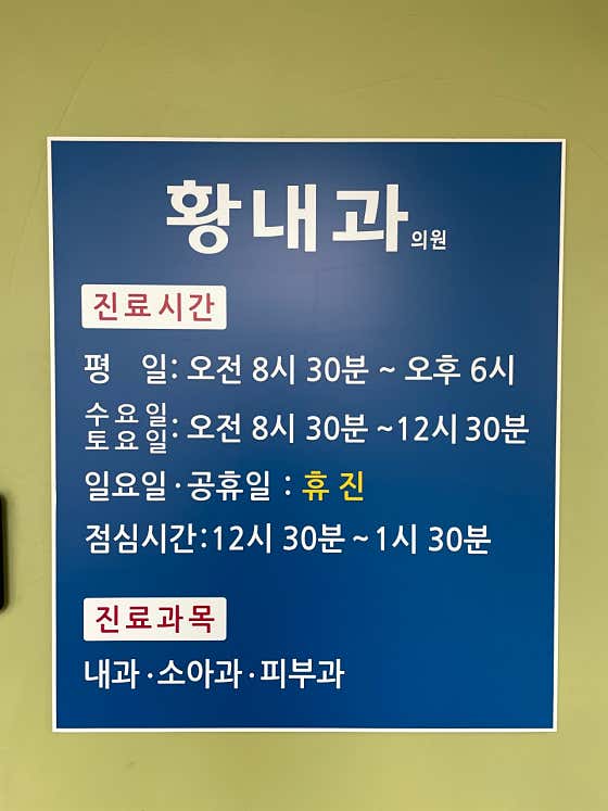 黃氏內科診所