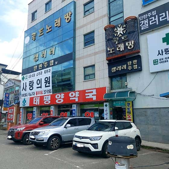 Ochang Sarang Clinic