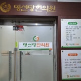 Cham Korean Medicine Clinic