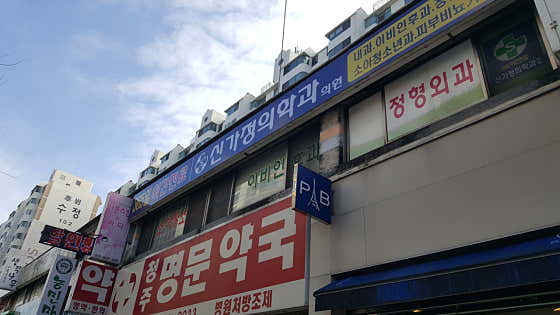 Shin Family Medicine Clinic