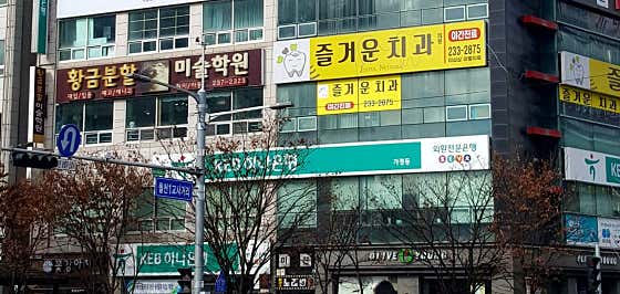 Joyful Dental Clinic