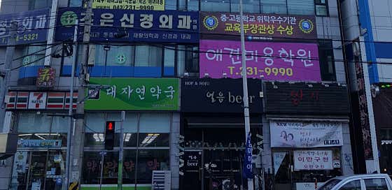 조은신경외과의원