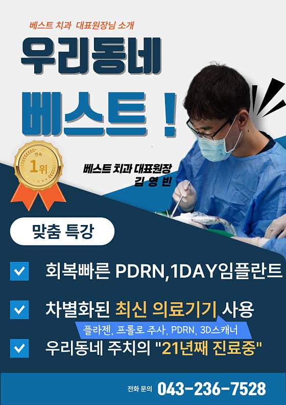 베스트치과의원 청주