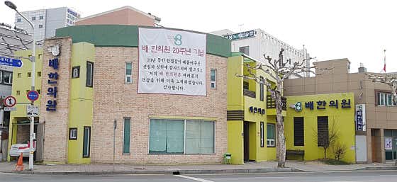 Baehan Clinic