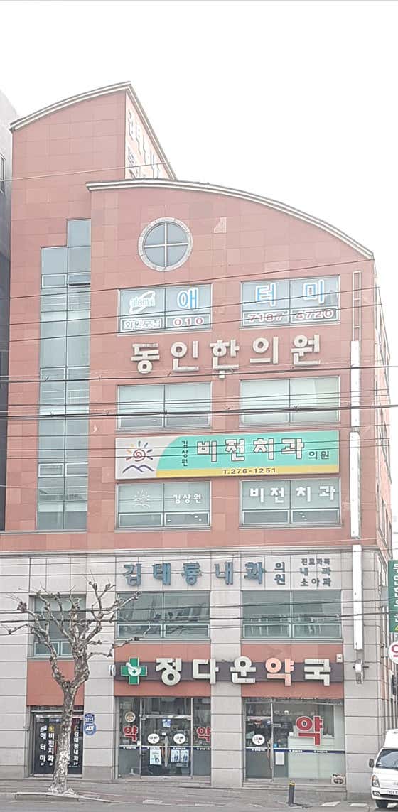 Dongin Korean Medicine Clinic