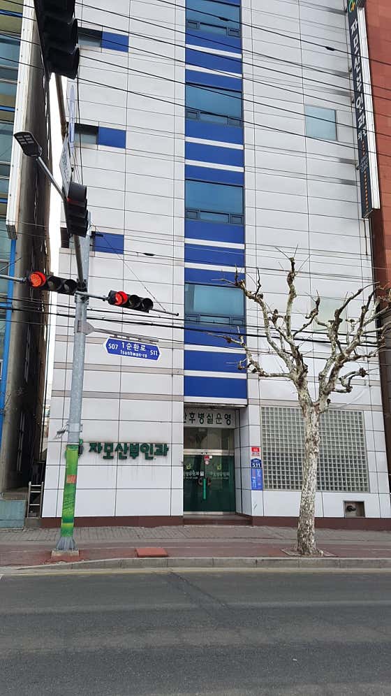 Jamo Obstetrics and Gynecology Clinic