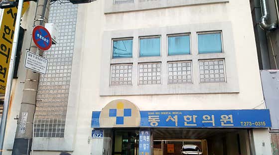 Dongseo Korean Medicine Clinic