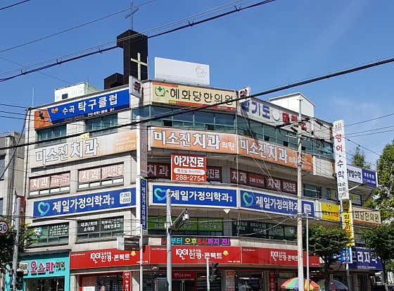 혜화당한의원한의원