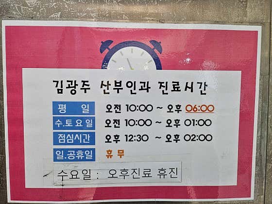 Kim Gwang-ju Obstetrics and Gynecology Clinic