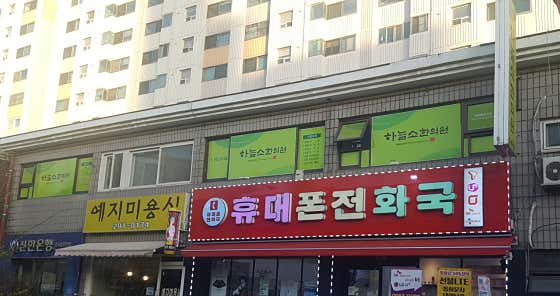 하늘소한의원