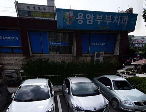 용암부부치과의원