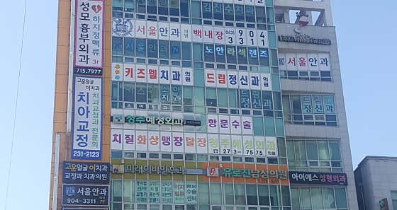 명인치과의원치과