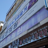 도담한의원