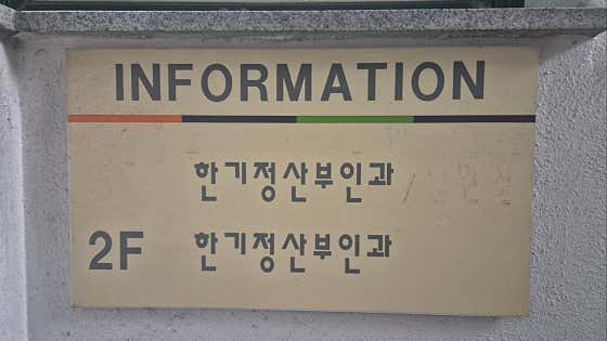 한기정산부인과의원
