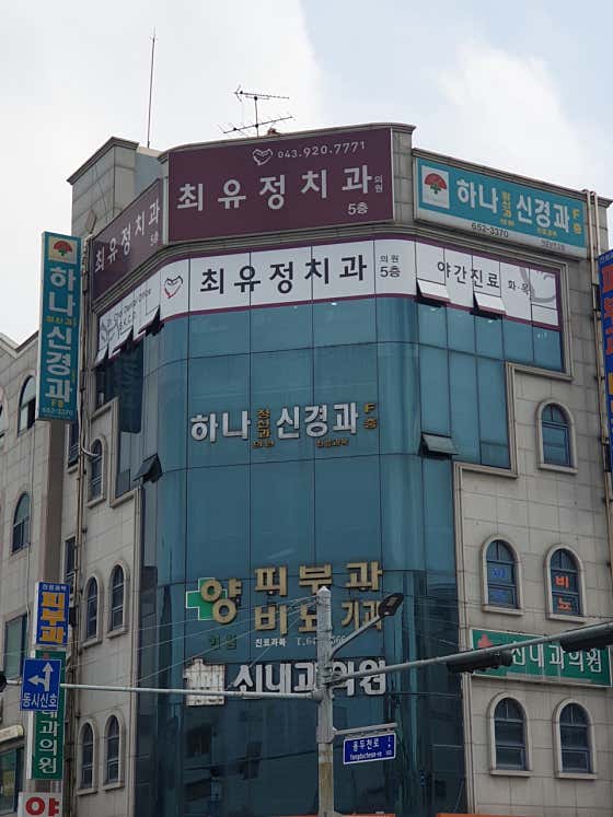현대치과의원