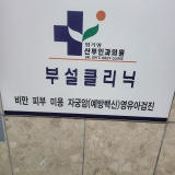 엄승호산부인과의원