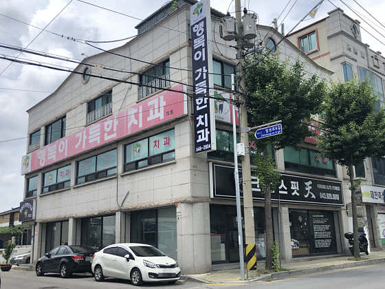 幸福牙醫診所