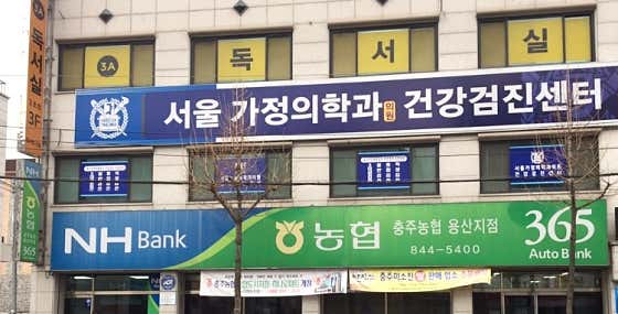 Seoul Family Medicine Clinic