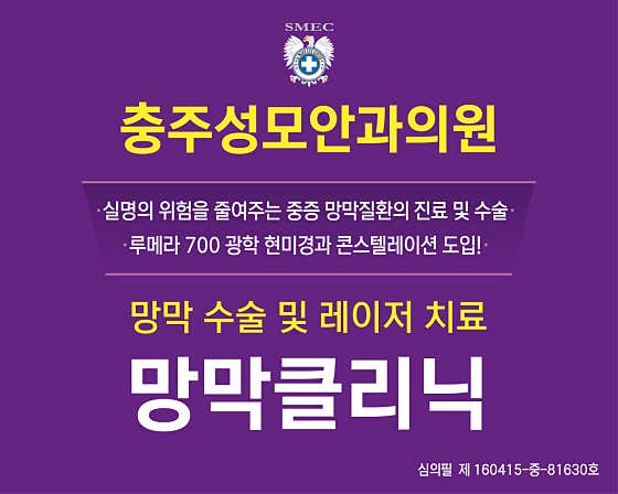 충주성모안과의원