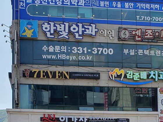 Hanbit Ophthalmology Clinic
