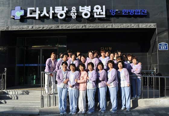 다사랑요양병원