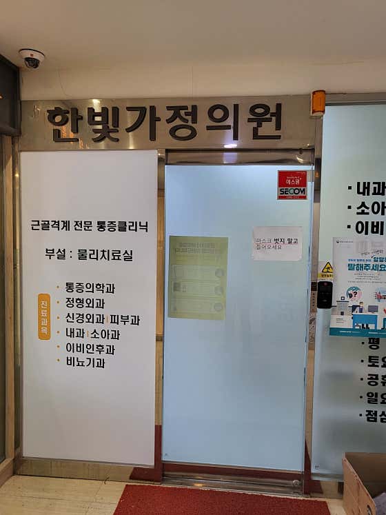 Hanbit Family Clinic