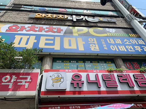 파티마의원