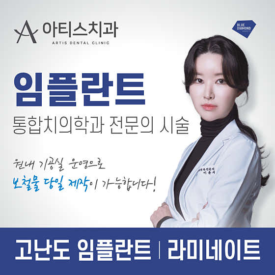 아티스치과의원 왕십리