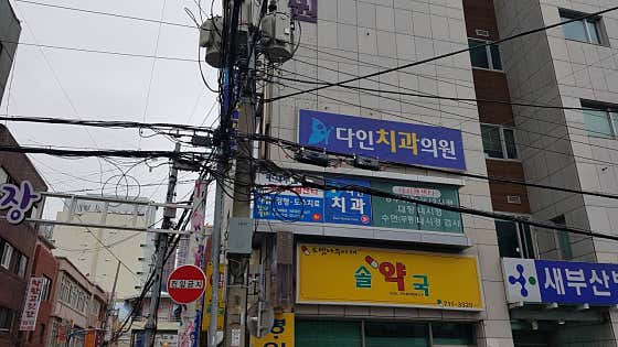 다인치과의원