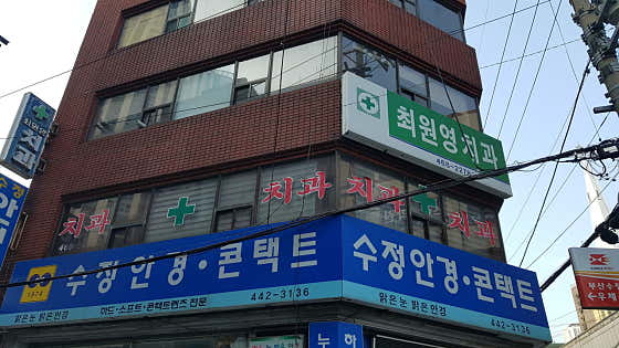 Choi Won-young Dental Clinic
