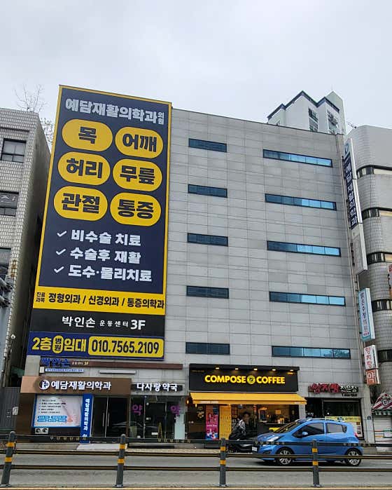 Yedam Rehabilitation Medicine Clinic