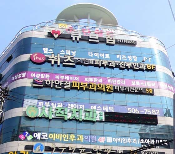 사직치과의원