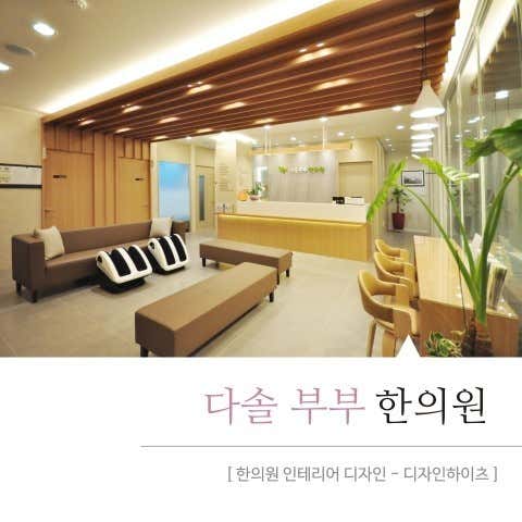 다솔부부한의원