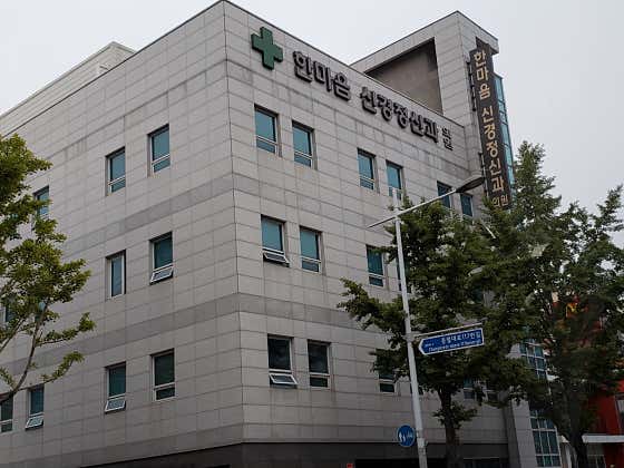 한마음정신건강의학과의원