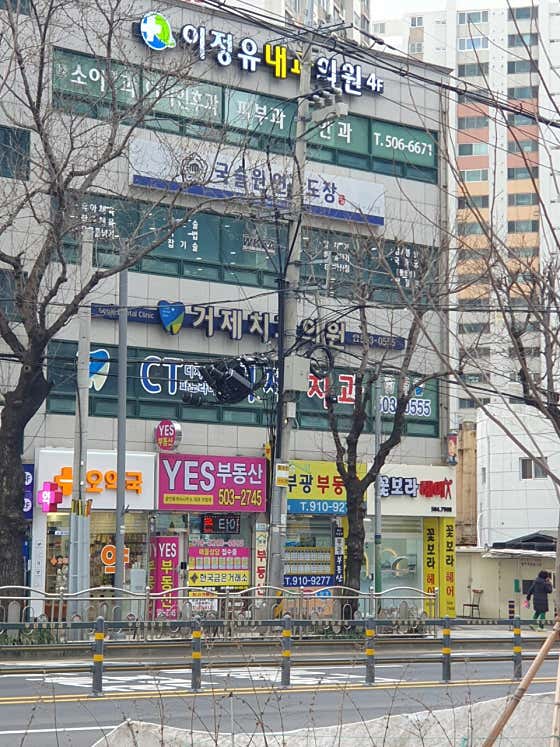 이정유내과의원