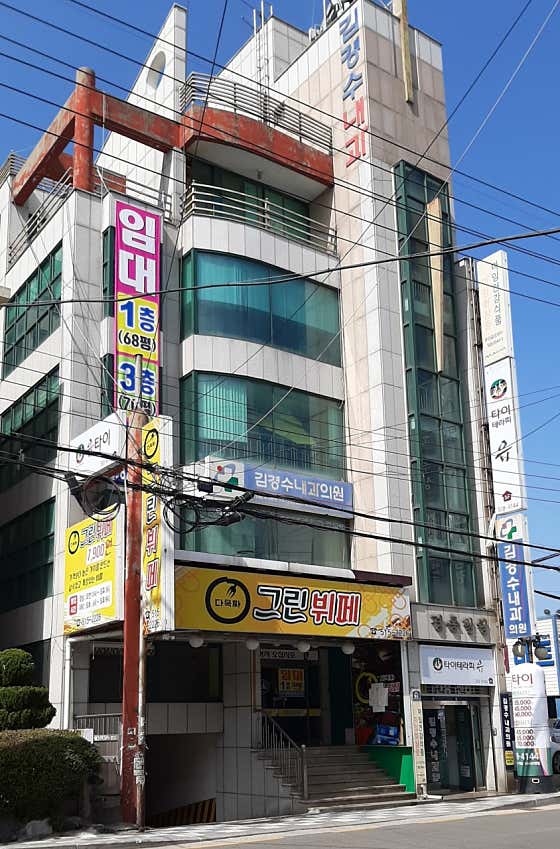 金京洙內科診所