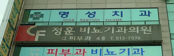 Myeongseong Dental Clinic