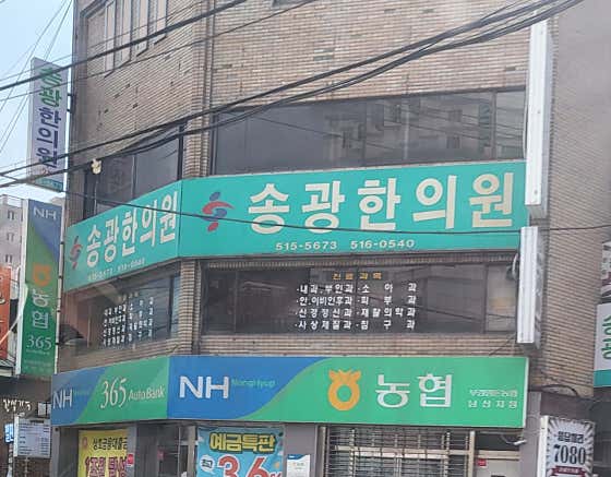Songgwang Korean Medicine Clinic