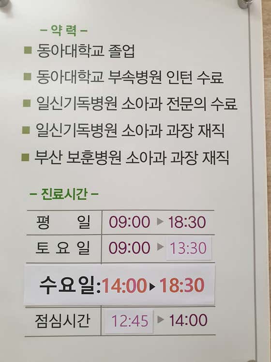 아이튼튼소아청소년과의원