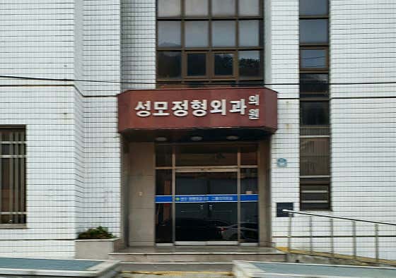 성모정형외과의원