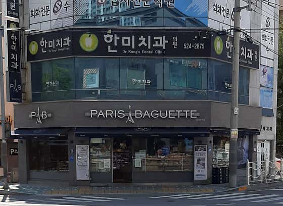 한미치과의원