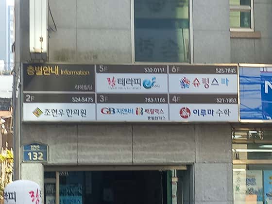 Jo Hyun-woo Korean Medicine Clinic