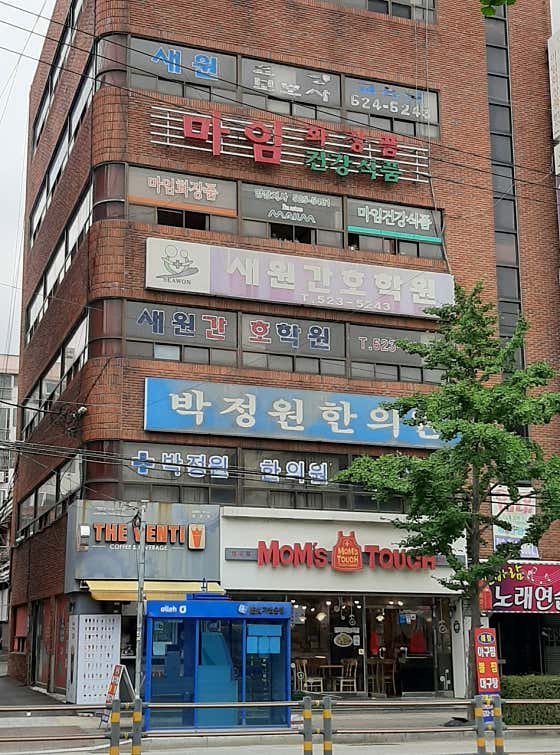 Park Jung-won Korean Medicine Clinic