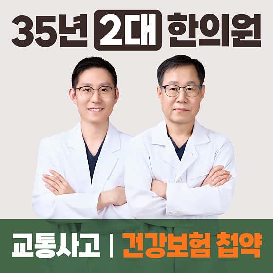 솔뫼한의원