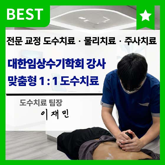 Seoul Orthopedic Clinic